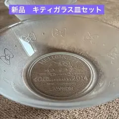 新品・未使用ハローキティ 40周年記念 ボウル 2014年 ガラス製 2枚セットのサムネイル