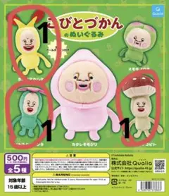 こびとづかんぬいぐるみガチャガチャ