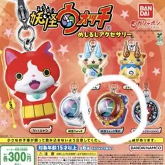 妖怪ウォッチ めじるしアクセサリー　妖怪ウォッチ零式