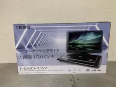 未使用 PDVD-157 Amazon | ティーズネットワーク 15.6型ポータブルDVDプレーヤーTEES