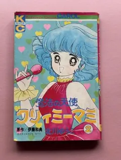 魔法の天使クリィミーマミ 永遠のワンスモア - メルカリ