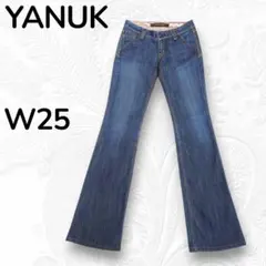 良品 YANUK Y2K復刻 ブーツカット フレアデニム W25 濃紺 美脚