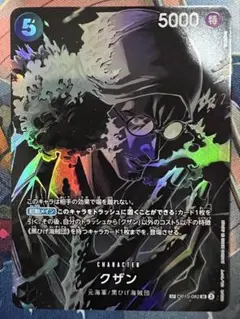 オ*コ様 クザン SR SP(スペシャルカード) OP10-082