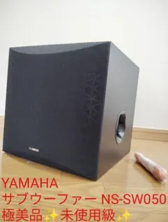 YAMAHA スピーカー　NS-SWP600サブウーファーセット 2026年最新】YAMAHA NS-SWP600の人気アイテム - メルカリ