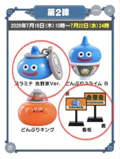 吉野家×ドラゴンクエストウォーク フィギュア 第2弾 看板 - メルカリ