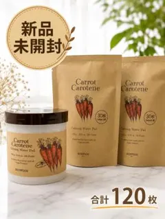 SKINFOOD キャロットカロテン 本体60枚と詰替 30枚✖︎2個 新品のサムネイル