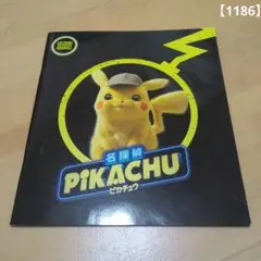 ポケモン映画『名探偵ピカチュウ』限定版パンフレット