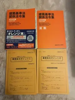 2026年最新】一級建築士 日建学院 法令集の人気アイテム - メルカリ
