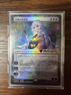 MTG 藤ちょこ✕放浪皇：四季の旅路　永遠の放浪者 プロモ　2000枚限定 MTG 藤ちょこ✕放浪皇：四季の旅路 永遠の放浪者 プロモ 2000枚限定