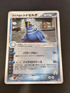 2026年最新】アクア団のトドゼルガの人気アイテム - メルカリ