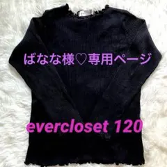 ばなな様専用✿.*・ブラック長袖カットソー 120