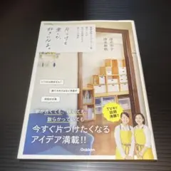 片づけを楽しむ、好きになる。 整理収納アドバイザー1級親子二人の毎日が笑顔にな…