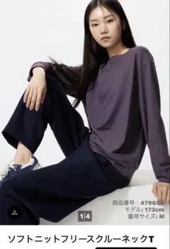 ソフトニットフリース　クルーネック　Tシャツ　Mサイズ　ユニクロ