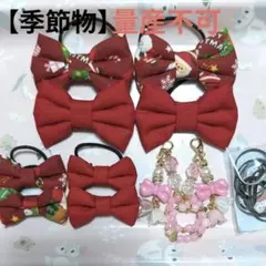 【季節物】 キッズヘアゴム ～布リボン～ 量産不可 クリスマスレッド① 残２点