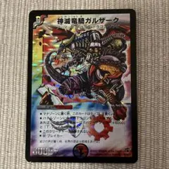 2026年最新】デュエマ 神滅竜騎ガルザークの人気アイテム - メルカリ