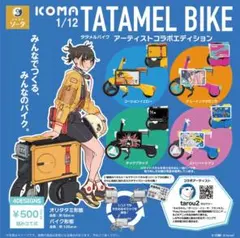 1/12 ICOMA TATAMEL BIKE アーティストコラボエディション