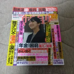 女性自身10月21日28日合併号