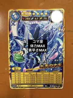 オレカバトル2 水天のナギ