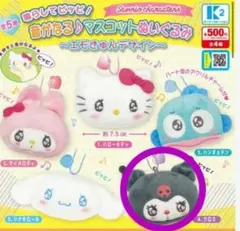 サンリオ 音が鳴る マスコットぬいぐるみ エモきゅんデザイン クロミちゃん