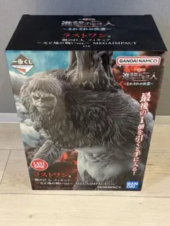 一番くじ 進撃の巨人 ラストワン賞 獣の巨人 フィギュア