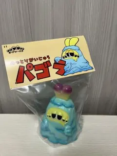モグワークス Mogwork's パゴラ ソフビ 1stカラー MOGWORK'sが創るソフビ第2弾 のっとりかいじゅう「パゴラ」ソフビ化