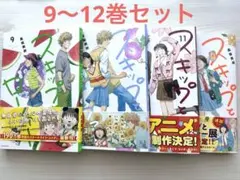 スキップとローファー 1〜12巻セット 全部帯付き - メルカリ