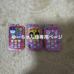 ゆーちゃん様専用