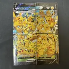 ピカチュウV-UNION RRR S8a 25th ANNIVERSARY