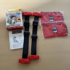 正規品　スマートキッズベルト メテオ　2個セット