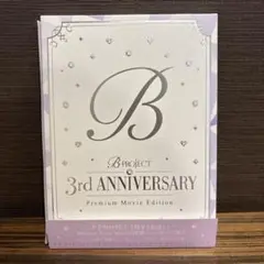 B-PROJECT 3rd ANNIVERSARY Premium Movie