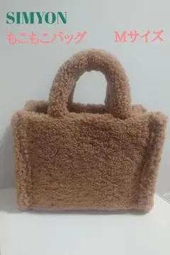 川上桃子さん　もこもこバッグ　 M 2025年最新】川上桃子 モコモコの人気アイテム - メルカリ