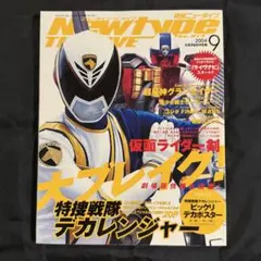 2025年最新】特撮ニュータイプの人気アイテム - メルカリ