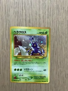 ヘラクロス ☆ 拡張パック第1弾 金、銀、新世界へ… - メルカリ