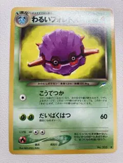 現物 わるいフォレトス ◆ ポケモンカード　旧裏面　未使用　美品 neoのサムネイル