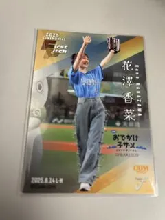 パ*コ様 【直筆サイン】08/25 花澤香菜 始球式カード 直筆サイン bbm