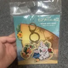 モアナ ウッドキーホルダー