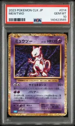 PSA 10 ミュウツー クラシックclassic