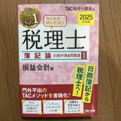 2025年最新】税理士の人気アイテム - メルカリ