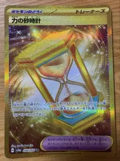 力の砂時計 UR SV6a ナイトワンダラー 094/064