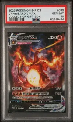ポケモンカード　リザードンvmax ウルトラプレミアムコレクションpsa10 PSA10鑑定済〕リザードンVMAX(HR仕様)【P】{104/S-P}