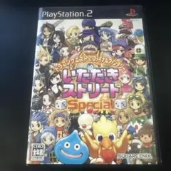 いただきストリート Special PS2