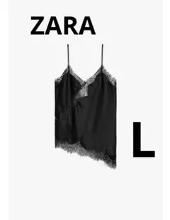 ザラZARA新品ZWレーストリムキャミソールトップス