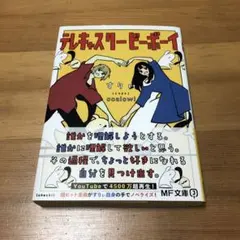 テレキャスタービーボーイ