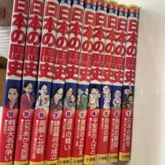 日本の歴史 全20巻セット 小学館