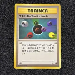 旧裏 エネルギーサーキュレート リーダーズスタジアム ポケモンカードのサムネイル