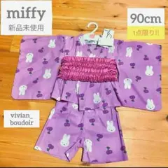 【新品３点】miffy さくらんぼ 浴衣 甚平 90❤️帯付き❤️紫ミッフィー送料込