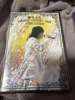 龍玄とし Toshlプレミアムコンサート2020 DVD 新品未開封