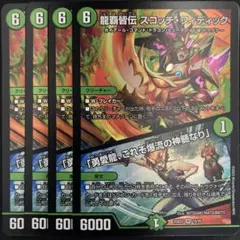 龍覇皆伝 スコッチ・フィディック／「勇愛龍、これぞ爆流の神髄なり」　VR026