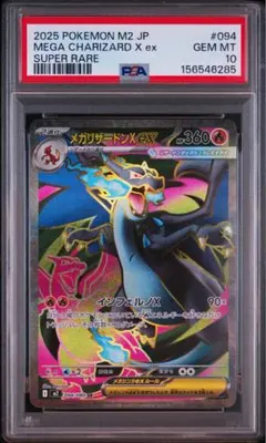 メガリザードンXex SR RR psa10 2連番 - メルカリ