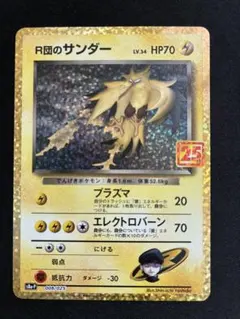 2025年最新】R団のサンダーexの人気アイテム - メルカリ